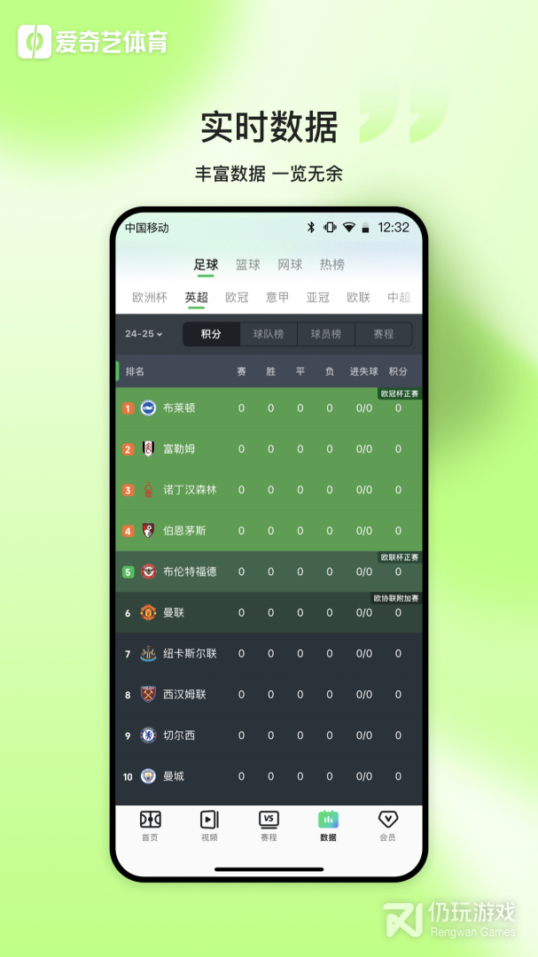 爱奇艺体育清爽版