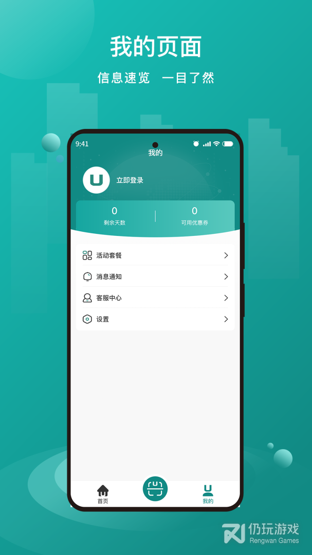 优达换电最新版