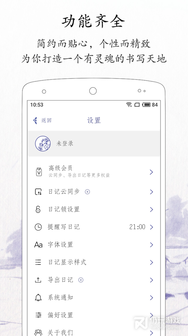 每日记