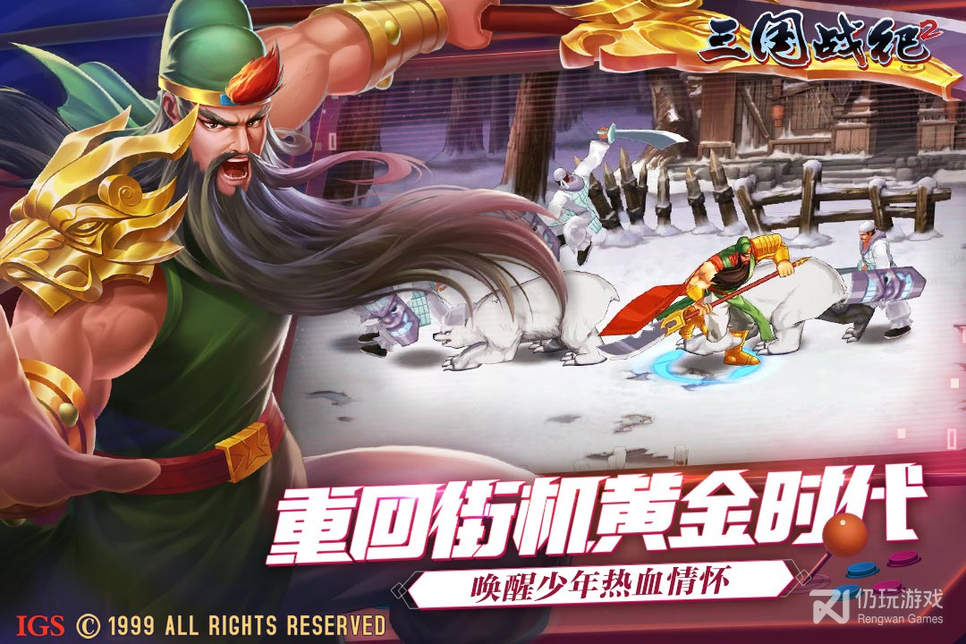 三国战纪2