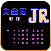 大金刚2(金手指)