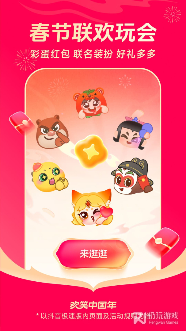 抖音极速版最新版