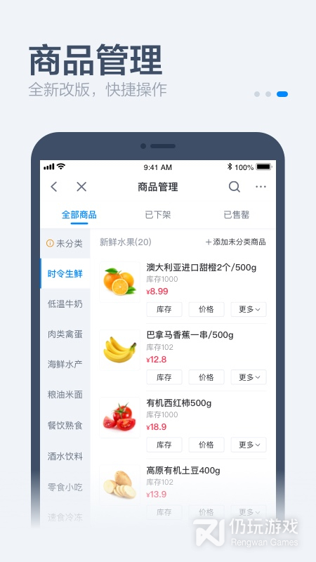 饿了么零售商家版