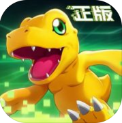 数码宝贝新世纪台服