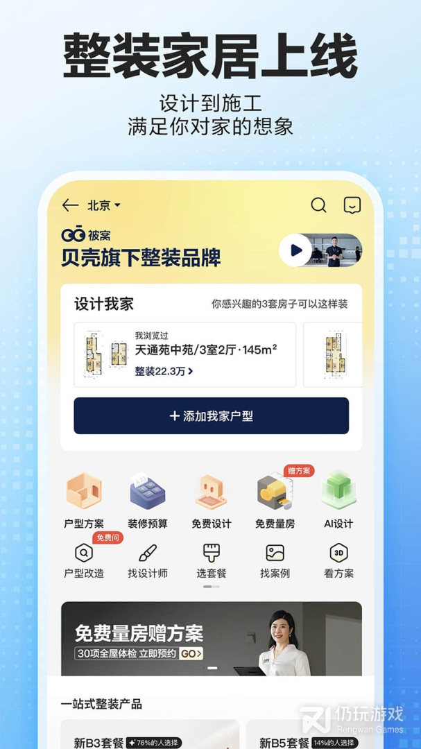 贝壳找房