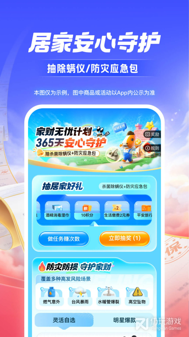 平安好车主