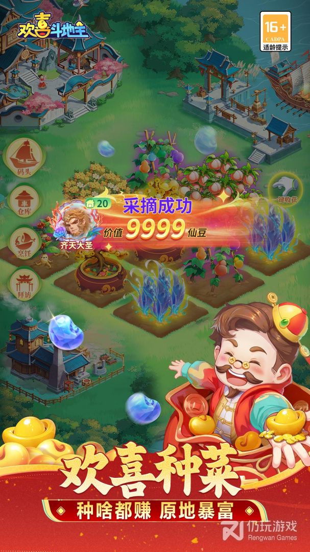 欢喜斗地主