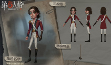 《第五人格》求生者大副介绍