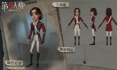 《第五人格》求生者大副介绍