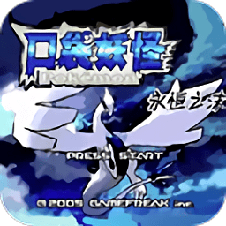 口袋妖怪永恒之沫2.0版