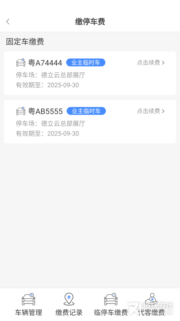 德管家