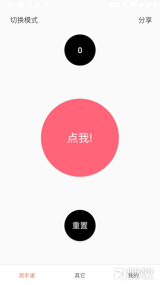 测手速