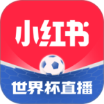 小红书最新版