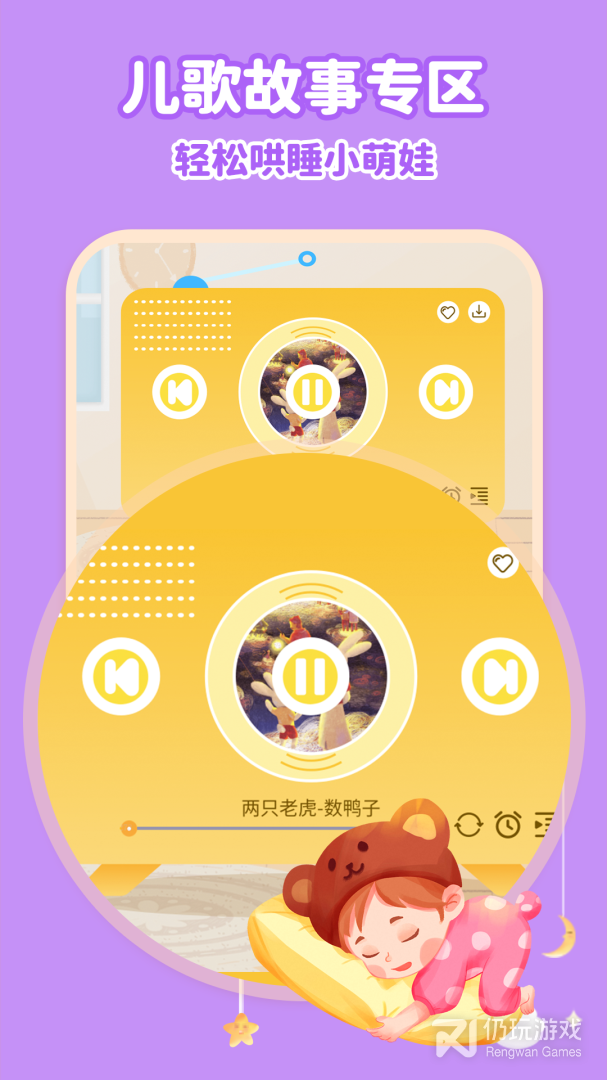 萌宝儿歌故事
