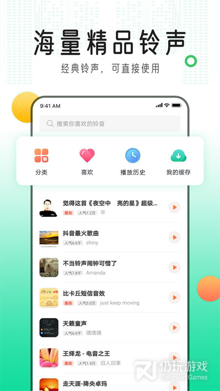 手机铃声库最新版
