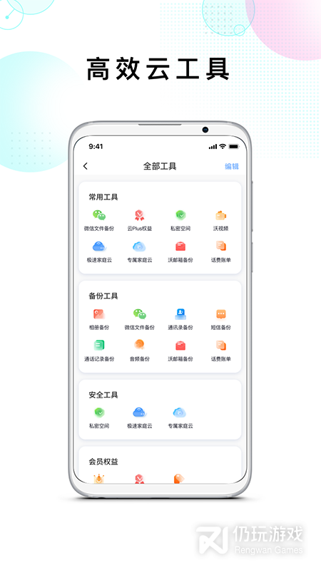 手机云盘手机软件合集