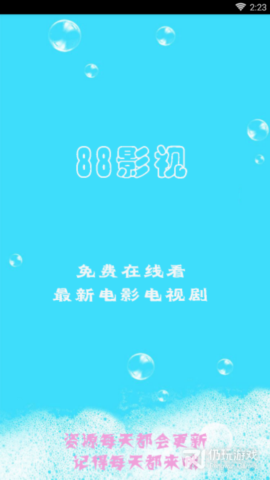 88影视网免费版