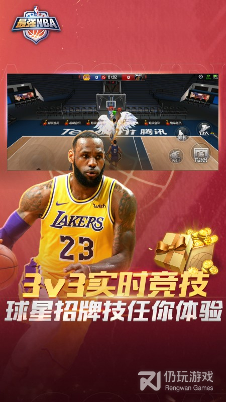 最强NBA最新版