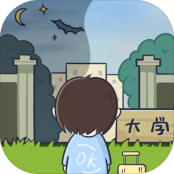 生活的真相我们的大学免费版