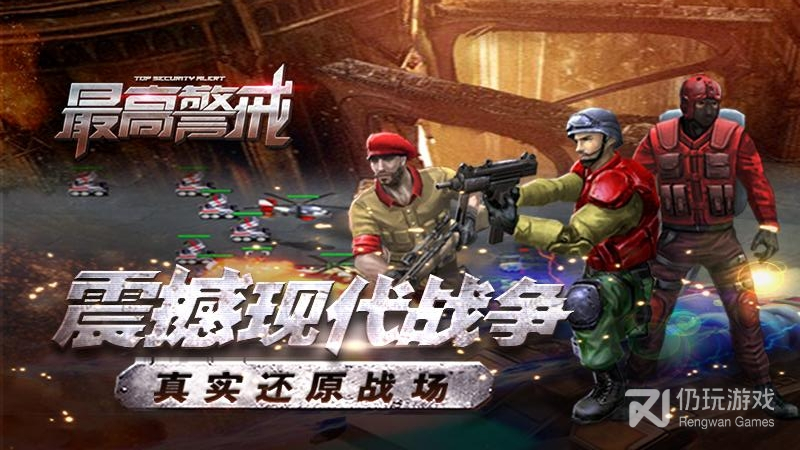 最高警戒
