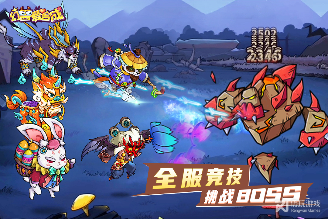 幻兽爱合成最新版