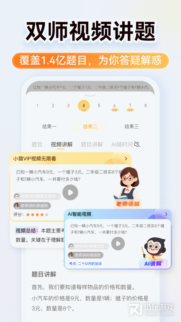 小猿口算