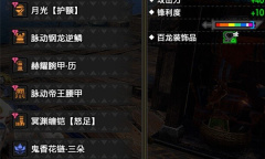 《怪物猎人崛起》5.0电锯盾斧配装方法