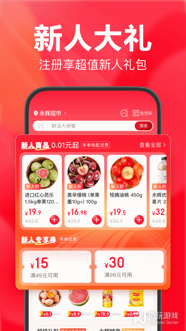 永辉生活