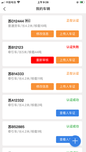 物云通司机端