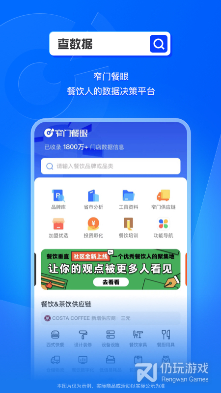 窄门餐眼