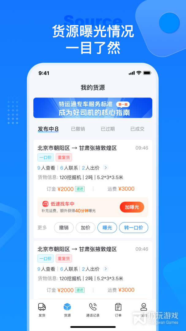 特运通货站版