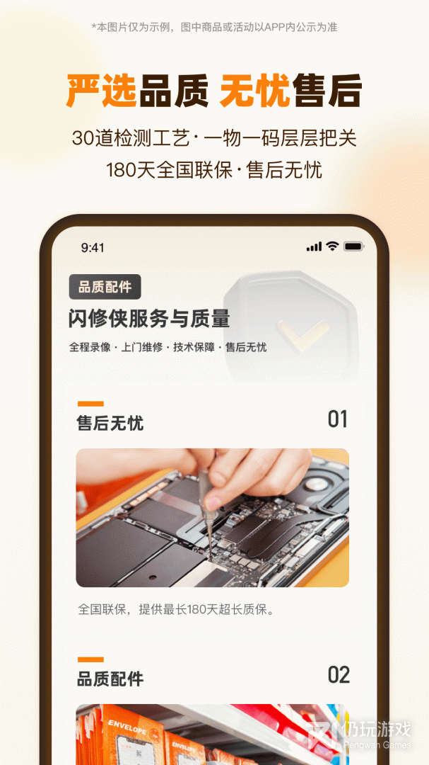 闪修侠2024版