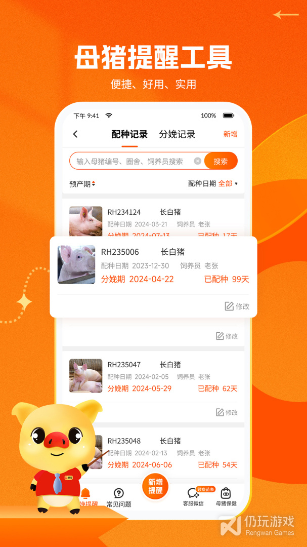 猪易通