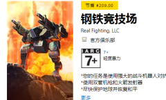 微软喜加一！《钢铁竞技场》免费领取地址