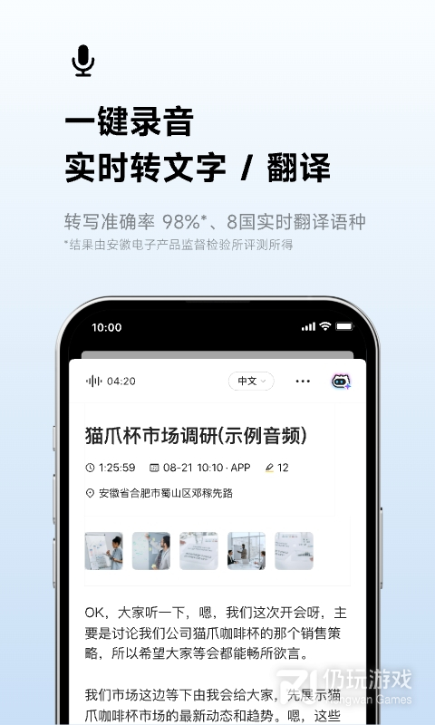 讯飞听见