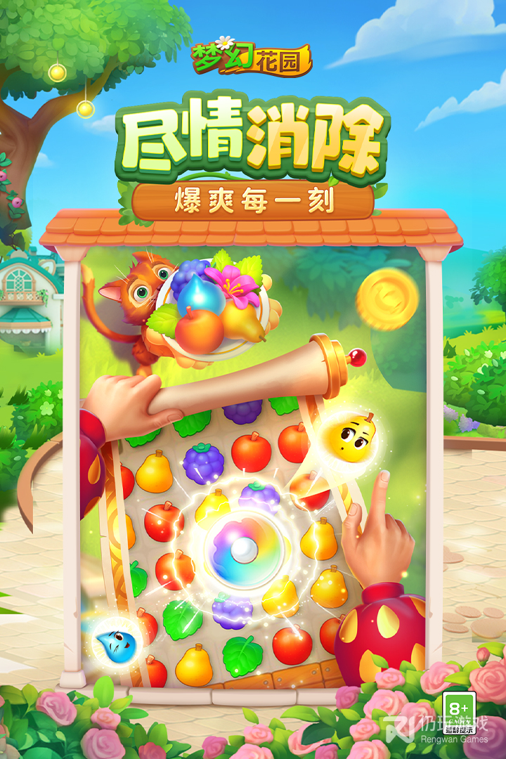 梦幻花园国际服