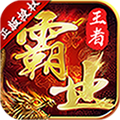王者霸业-摸金万倍超爆