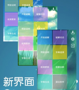 wifi破解手机软件合集