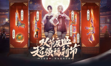 CF双节庆典超强福利节活动网址