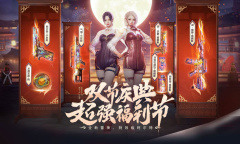 CF双节庆典超强福利节活动网址