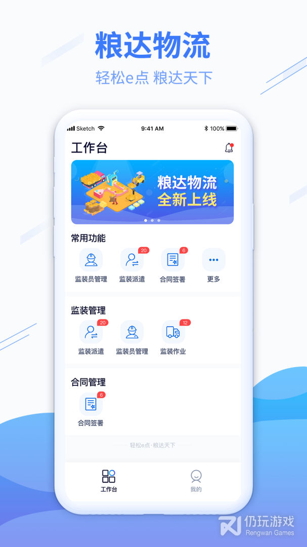 粮达物流最新版