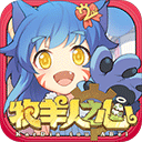 牧羊人之心(魔法系列皮肤)