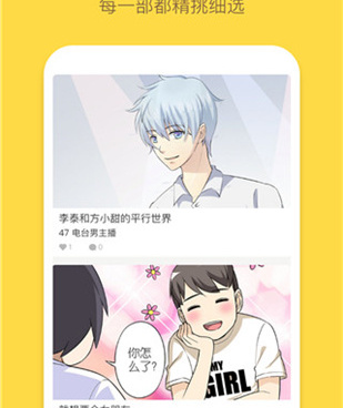 类似滴滴嘟嘟漫画的手机软件合集