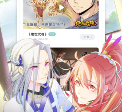 像掌阅漫画这样的手机软件合集