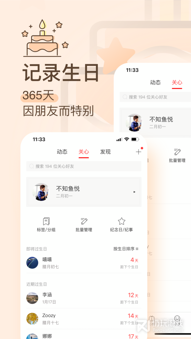 生日管家最新版