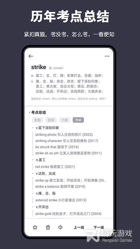 词根单词