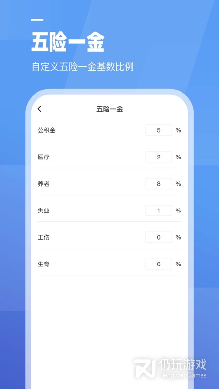 工资计算器