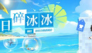 深空之眼夏日碎冰冰活动怎么玩