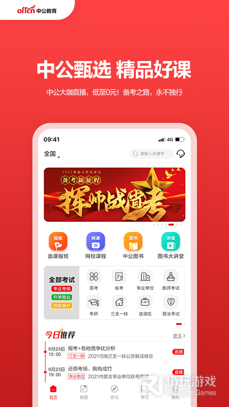 中公教育