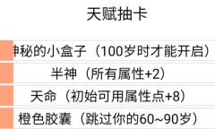 《人生重开模拟器》绝密消息介绍